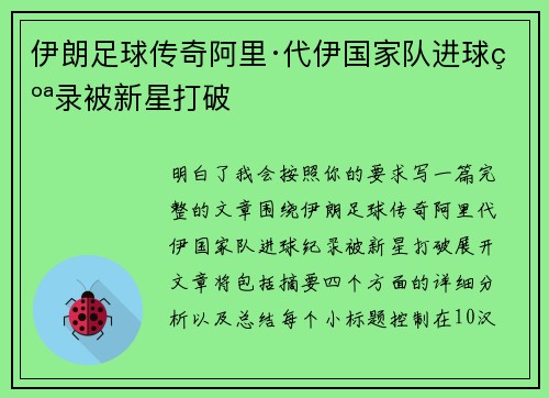伊朗足球传奇阿里·代伊国家队进球纪录被新星打破