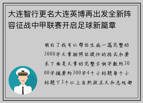 大连智行更名大连英博再出发全新阵容征战中甲联赛开启足球新篇章 大连智行更名大连英博再出发全新阵容征战中甲联赛开启足球新篇章