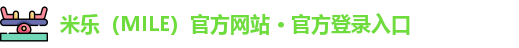 米乐